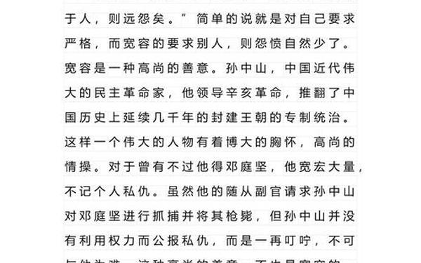 宽容的事例(宽容的事例30字)