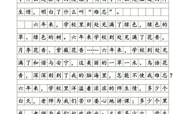 六年级作文难忘的一件事600字,六年级毕业作文难忘的小学生活