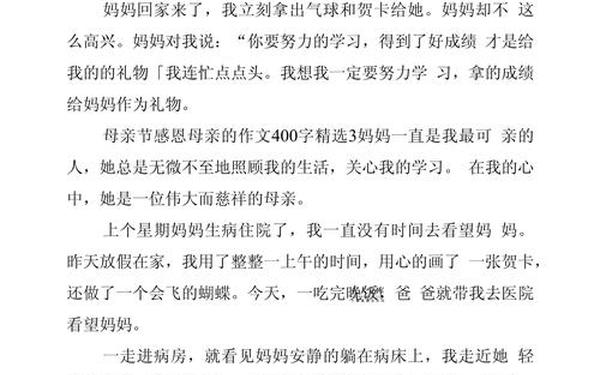 母亲节优秀作文300字、我的同学300字优秀作文