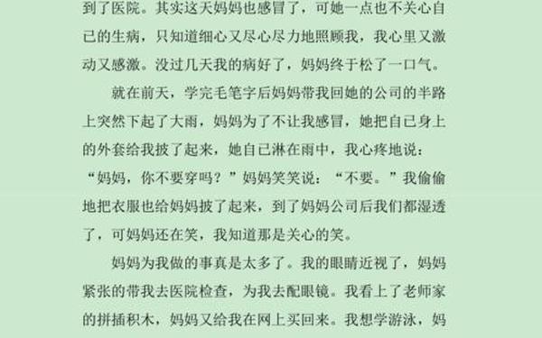 我的妈妈350字可抄免费;作文《母亲的爱》400字