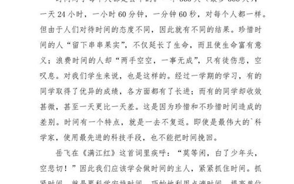 六年级演讲稿300字—演讲稿《珍惜时间》