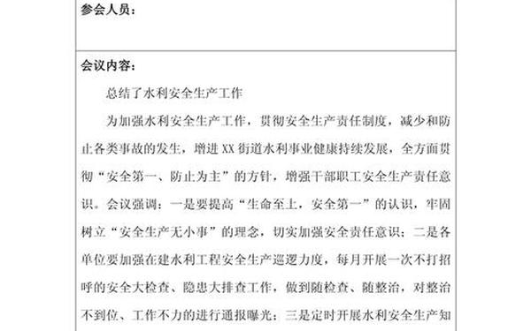 会议纪要格式-纪要格式范文