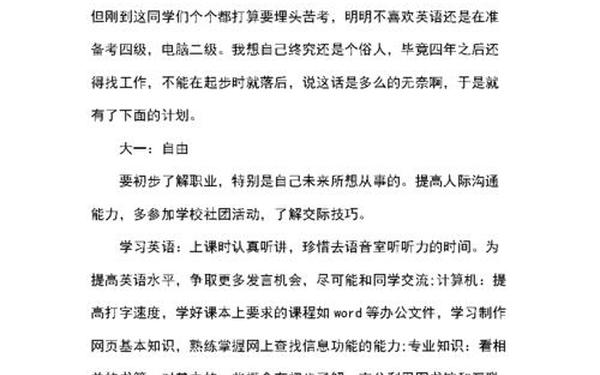 新学期新计划大学、新学期规划大学生