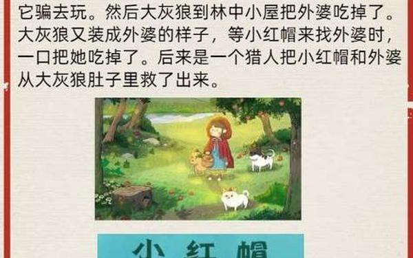 小红帽的故事_小红帽原文全文免费阅读