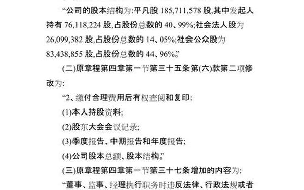 公司章程修正案范本、章程修正案怎么填写