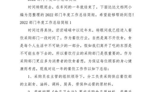 2022工作总结精辟简短、工作总结大全简短大气