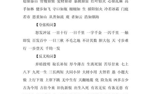 六个字的成语_6个字词语大全1000个