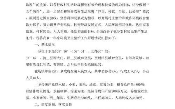 城乡环境综合治理工作总结_城乡环境综合整治工作