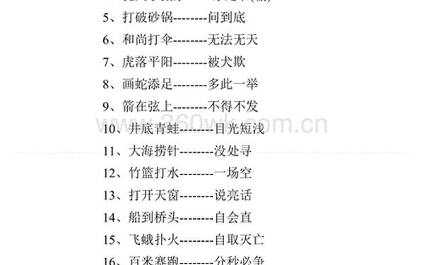 500句经典歇后语大全(民间歇后语10000条)