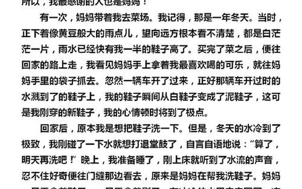 妈妈我想对你说作文500字;《谢谢你,——》作文