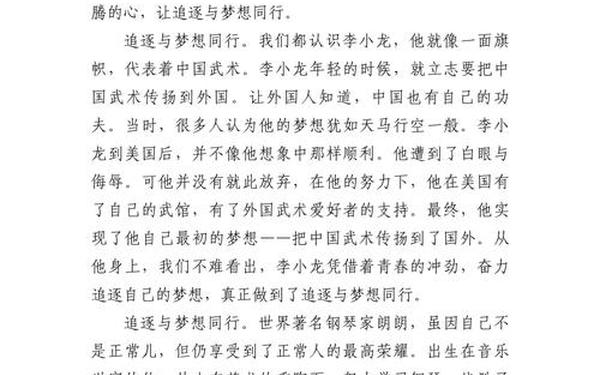带着梦想出发(《带着梦想出发》作文)