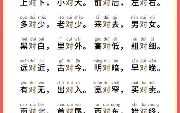 反义词大全500个,2字反义词100对