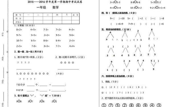 小学一年级试卷打印版_小学一年级试卷电子版下载 小学一年级试卷打印版_小学一年级试卷电子版下载