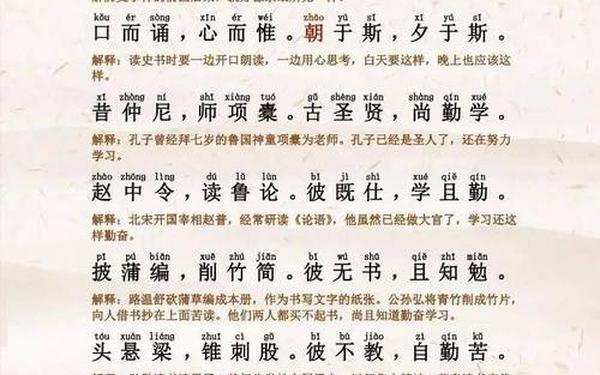 三字经全文内容(三字经全诗)