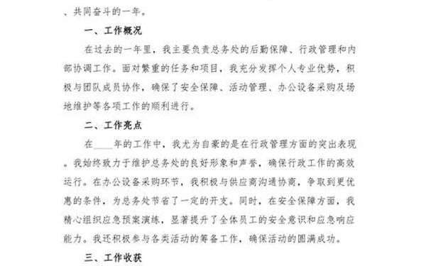 事业单位个人总结—2024个人工作总结