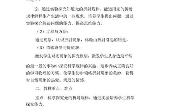 光的折射教案、光会转弯大班教案