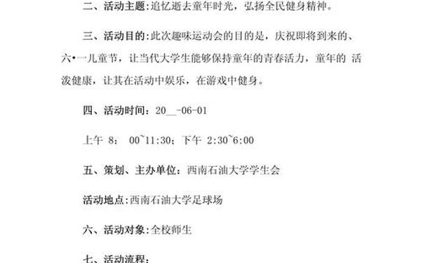 六一儿童节活动,六一儿童节趣味活动方案