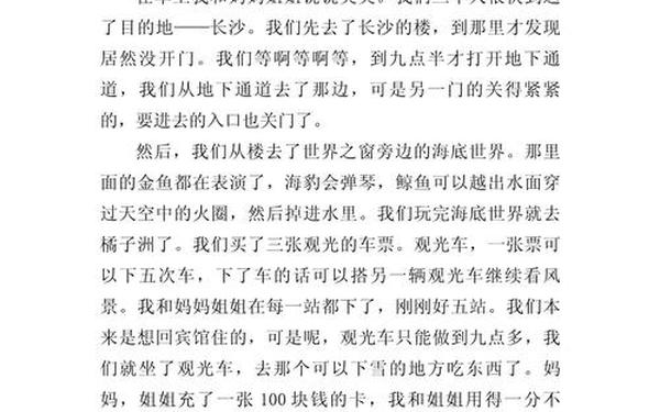 三年级日记大全300字、三年级日记300字范文