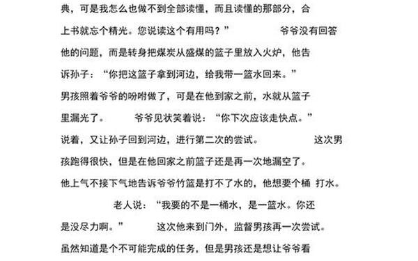 小故事大道理200字—《小故事大道理》