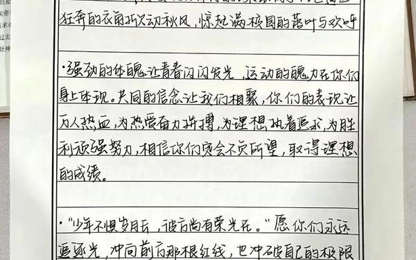 运动会加油稿60字、给运动员的加油稿简短