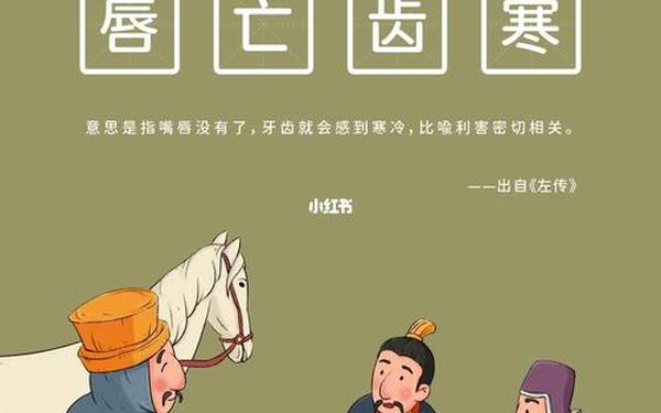 唇亡齿寒的故事,唇亡齿寒的故事100字左右
