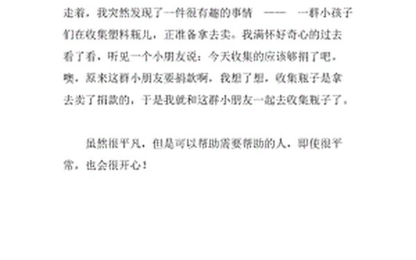 二年级周末日记,周末日记200字