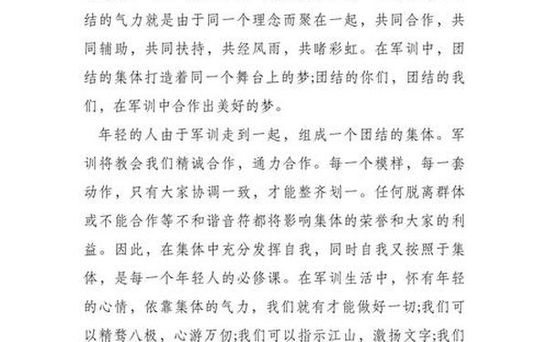 军训感悟800字-军训的收获与感悟