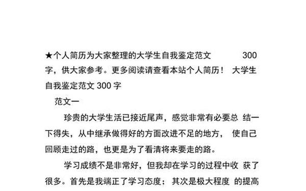 大学生自我介绍300字_个人简介200字大学生