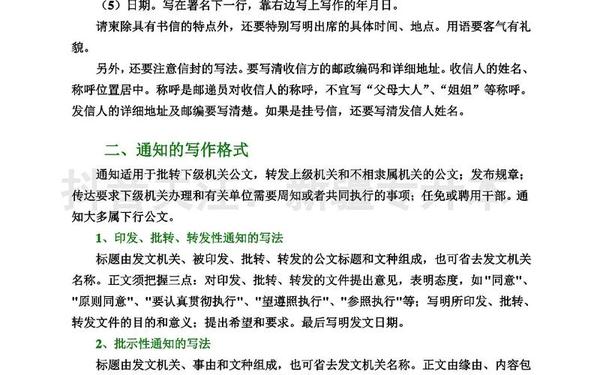 实用文写作(应用文结构)