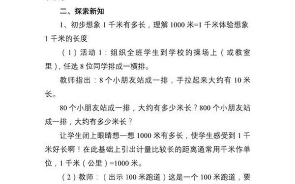 千米的认识_千米的认识二年级下册