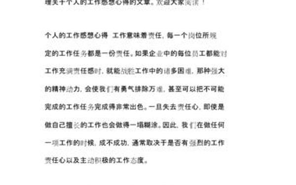 个人工作心得体会;心得体会简短50字