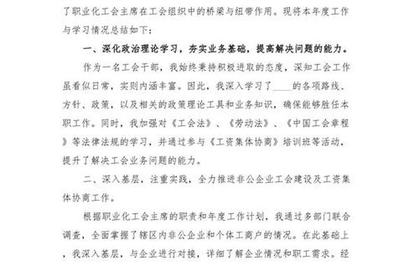 企业工会工作总结-工会年终总结