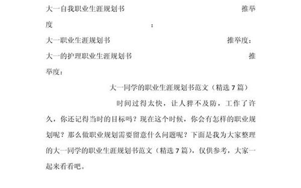 大学职业生涯规划;大学生职业规划200字