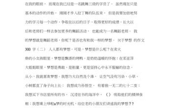 想象作文300字优秀 写想象300字可抄