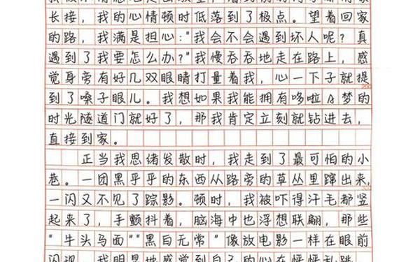小学生四年级作文我的心儿怦怦跳(四年级优秀作文我的心儿怦怦跳)