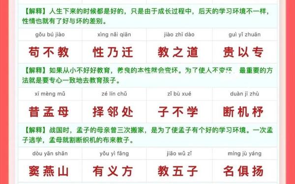 三字经全文解释完整版_三字经全文 正版