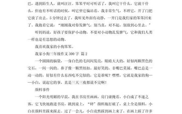 我家的小狗,小狗作文300字优秀作文