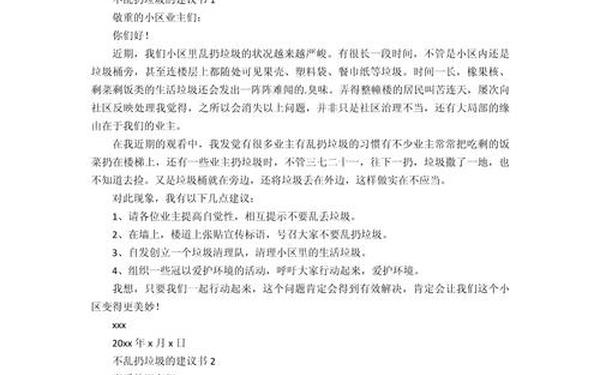 建议书400字;写倡议书的作文400字