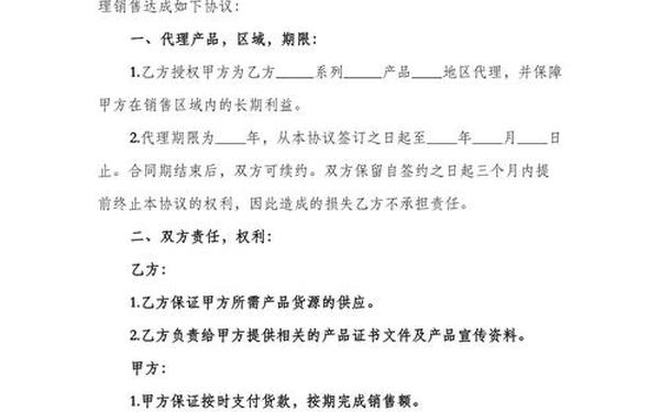 商家合作协议,区域代理合作协议书 商家合作协议,区域代理合作协议书