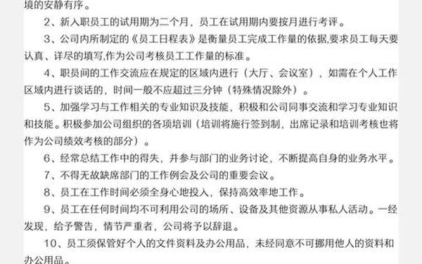 公司规章制度范本详细版(公司的规章制度模板) 公司规章制度范本详细版(公司的规章制度模板)