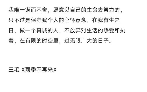 三毛《如果有来生》—《从前慢》木心