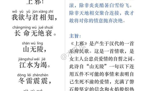 上邪我欲与君相知长命无绝衰;古诗《上邪》