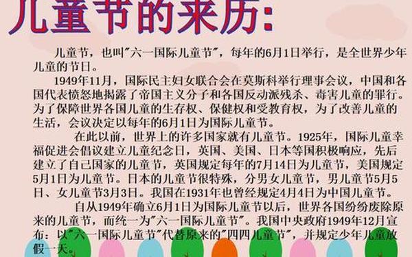 六一儿童节怎么来历的 中国儿童节的来历