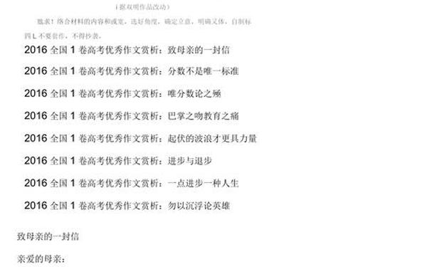 2016全国高考作文 2016高考作文满分范文