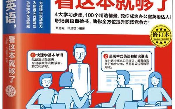 全国职场英语(职场英语电子书)