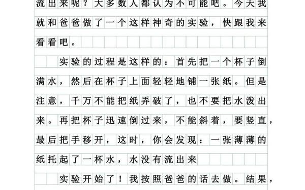 三年级小实验作文300字免费 9999999999万亿字作文