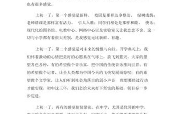 升入初中的感受,进入初中的感受简短