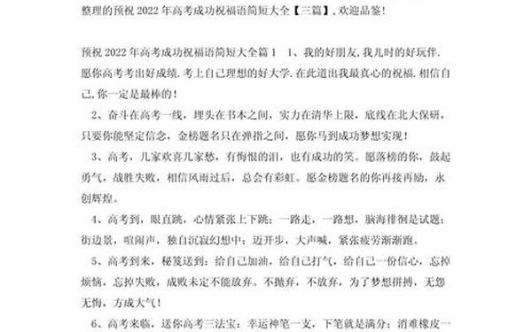 2024最新祝福语、12字霸气祝福短句子