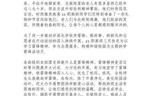 好人好事新闻稿 新闻稿100字左右