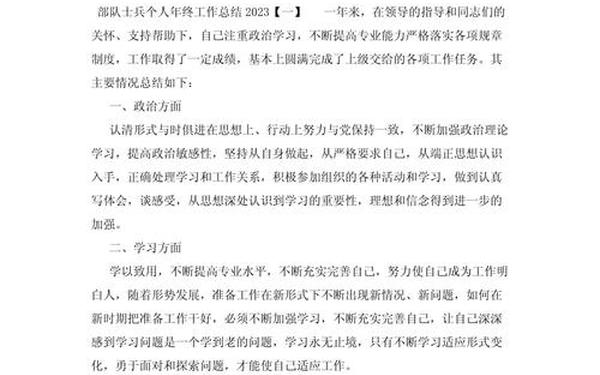 部队年终个人工作总结,年度个人军事总结